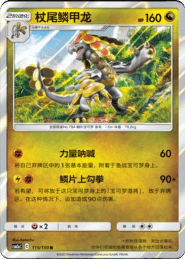 Kommo-o