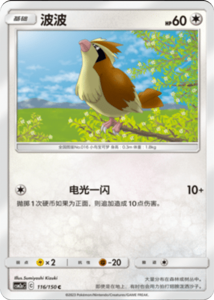 Pidgey