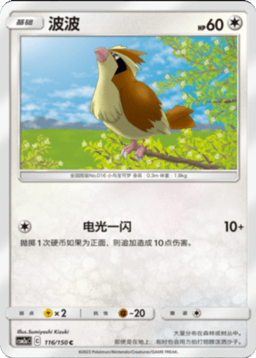 Pidgey