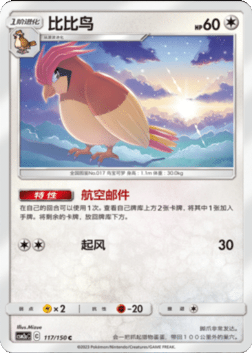 Pidgeotto
