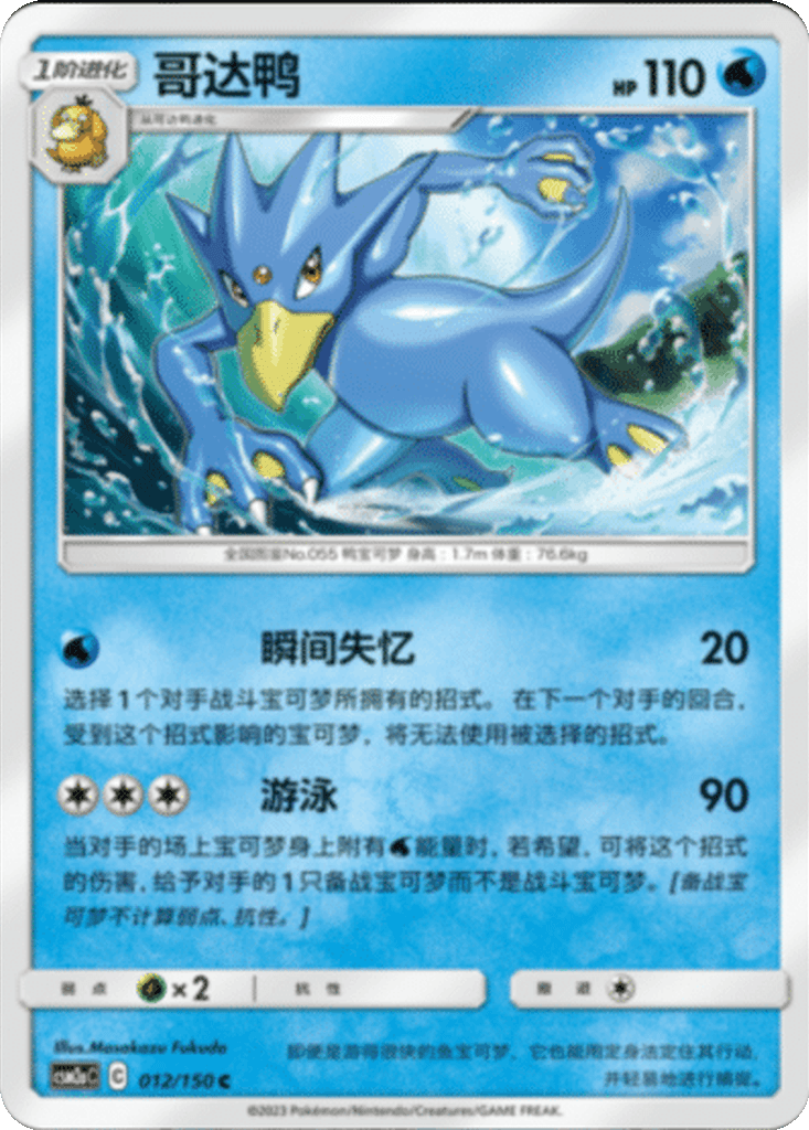 Golduck