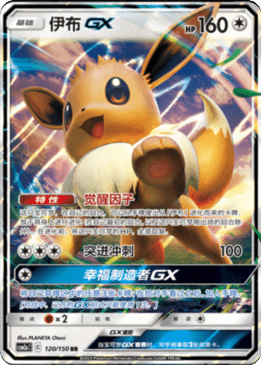 Eevee GX