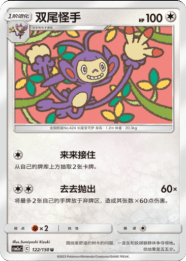 Ambipom
