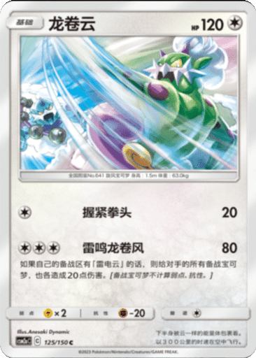 Tornadus