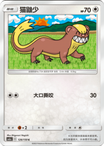 Yungoos