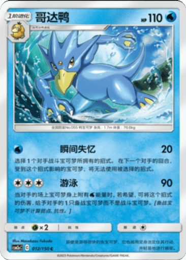 Golduck