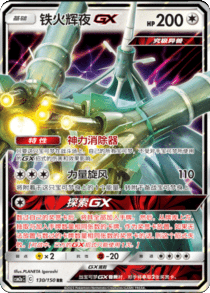 Celesteela GX