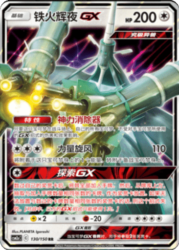 Celesteela GX