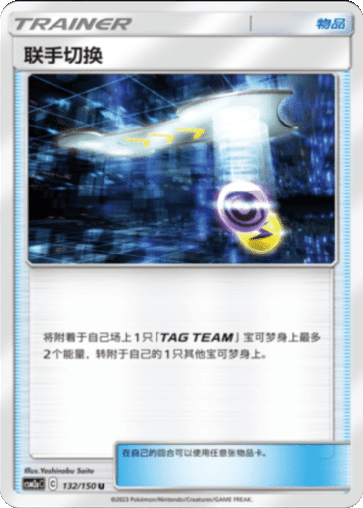 Tag Switch