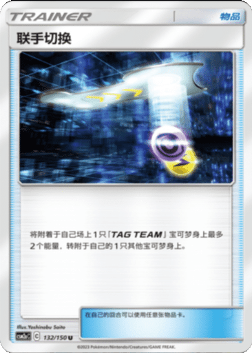 Tag Switch