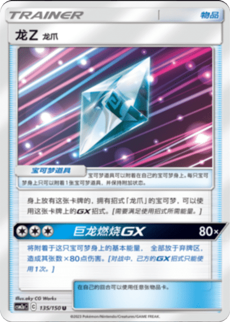 Dragonium Z: Dragon Claw