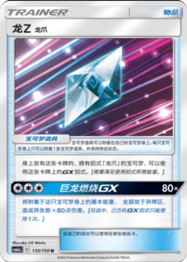 Dragonium Z: Dragon Claw
