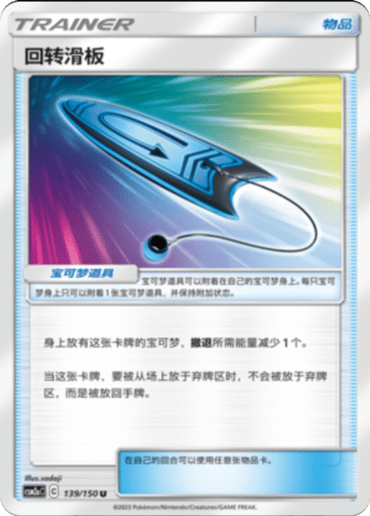 U-Turn Board