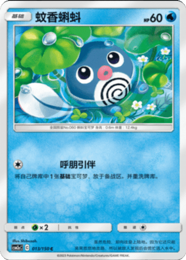 Poliwag