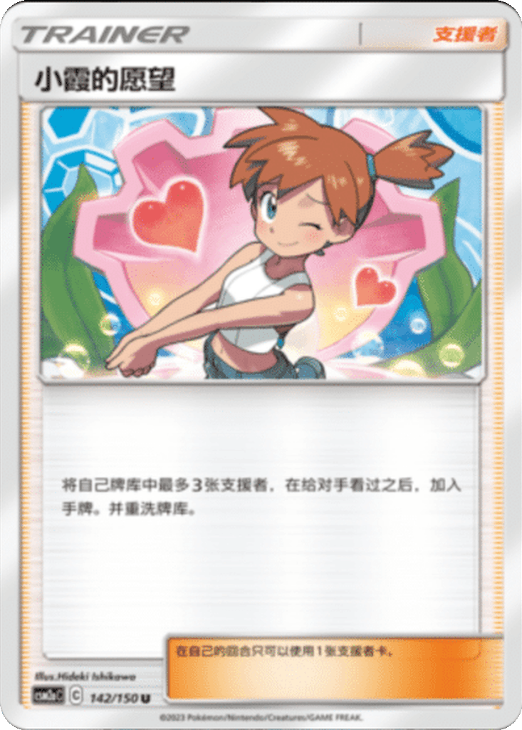 Misty's Favor