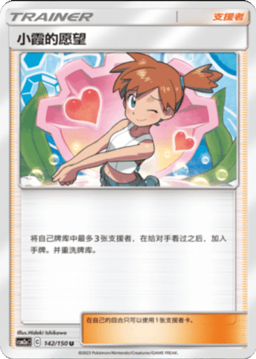 Misty's Favor