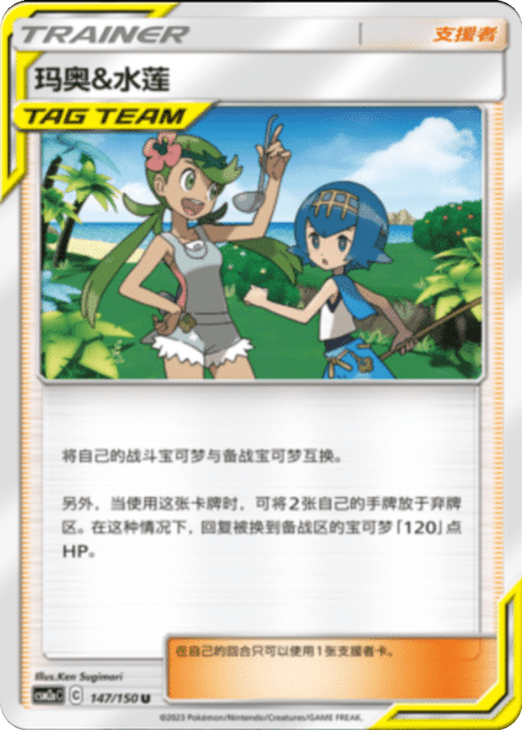Mallow & Lana