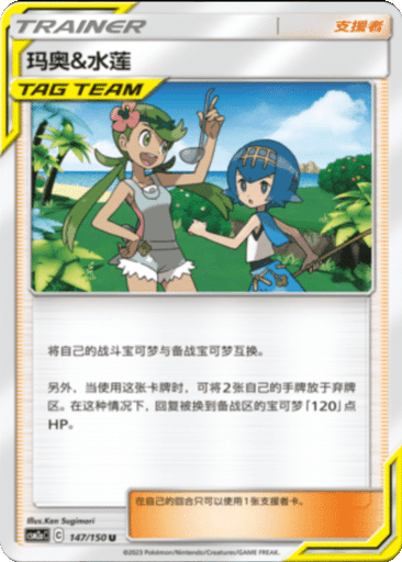 Mallow & Lana