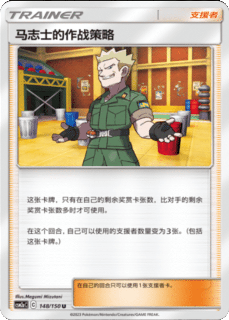 Lt. Surge's Strategy