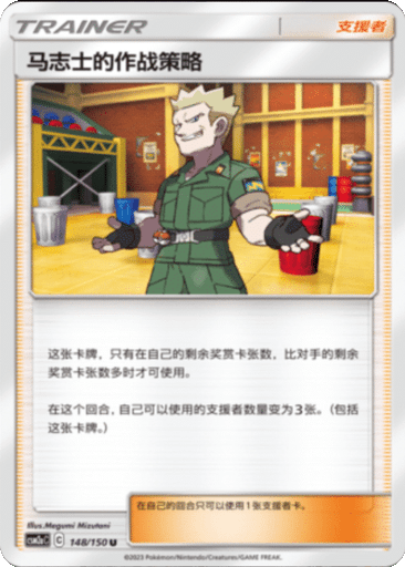 Lt. Surge's Strategy