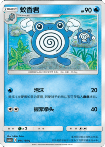 Poliwhirl