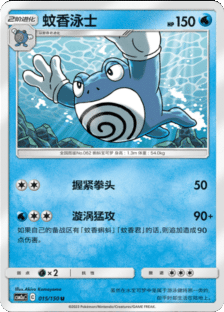 Poliwrath