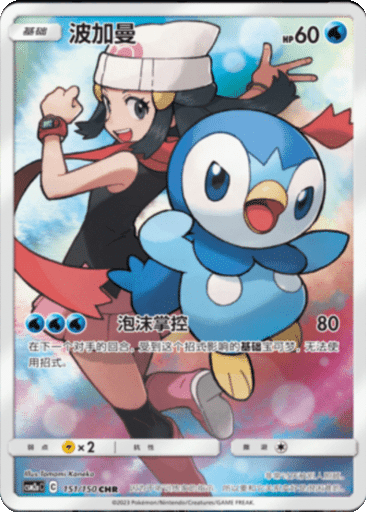 Piplup
