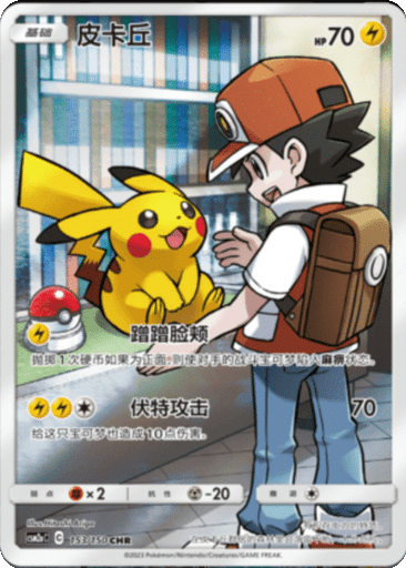 Pikachu