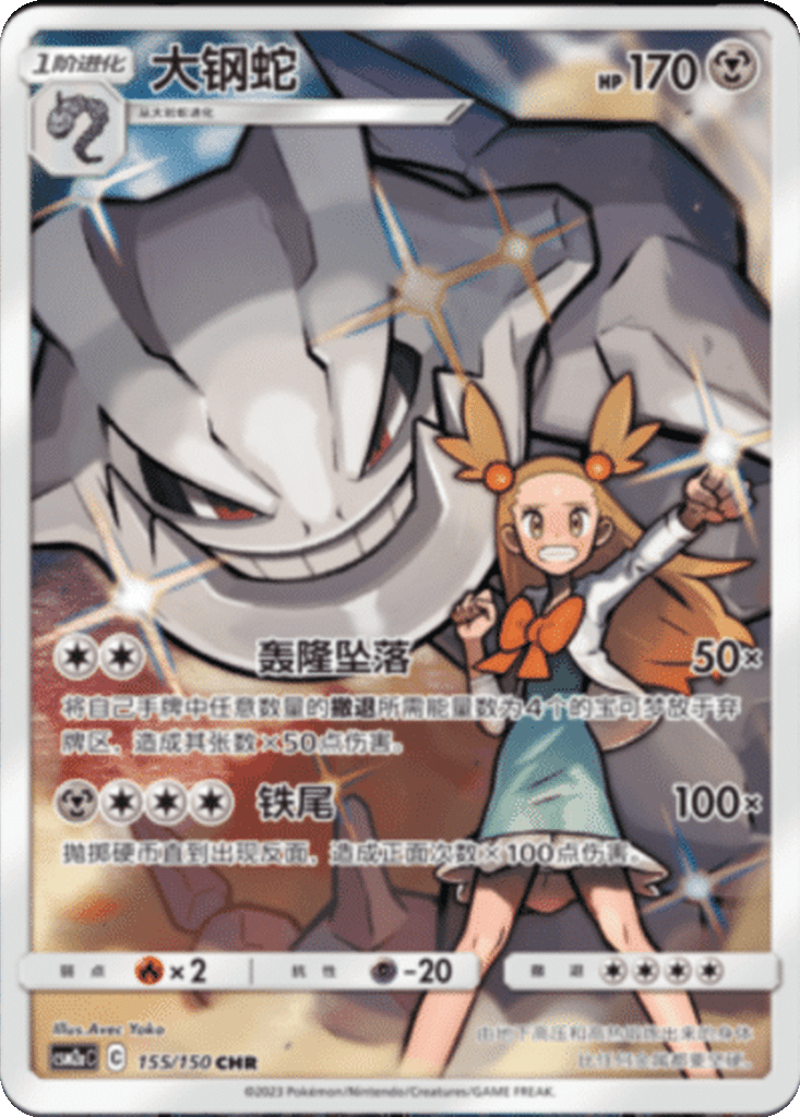 Steelix