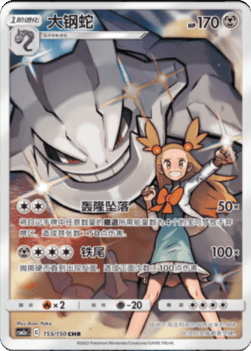 Steelix