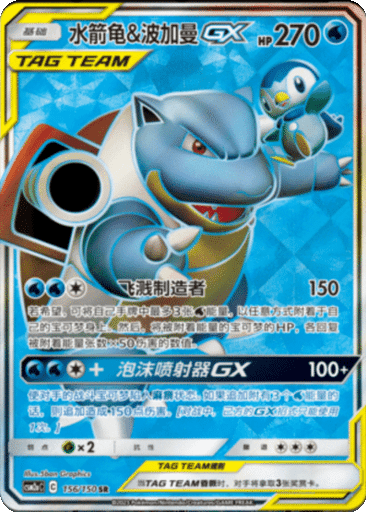 Blastoise & Piplup GX