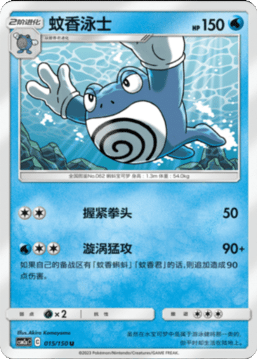 Poliwrath