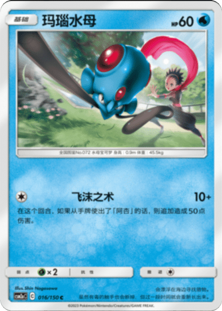 Tentacool