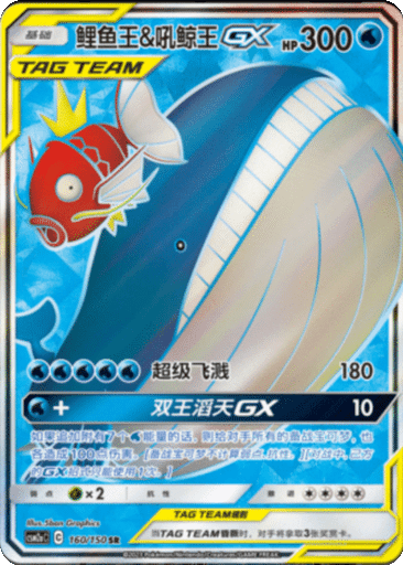 Magikarp & Wailord GX