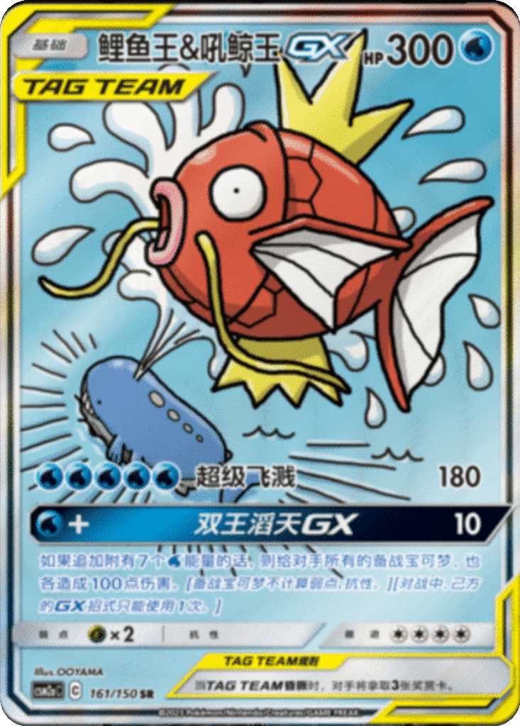 Magikarp & Wailord GX