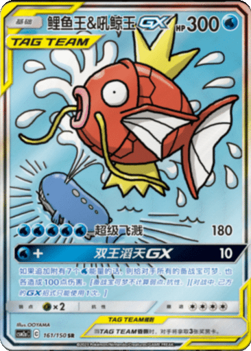 Magikarp & Wailord GX