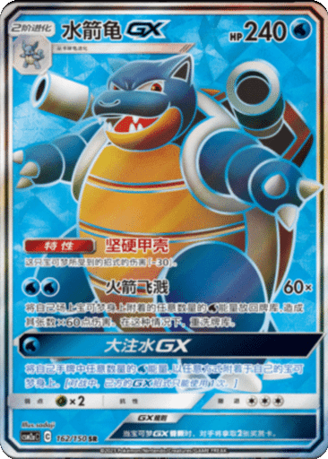 Blastoise GX