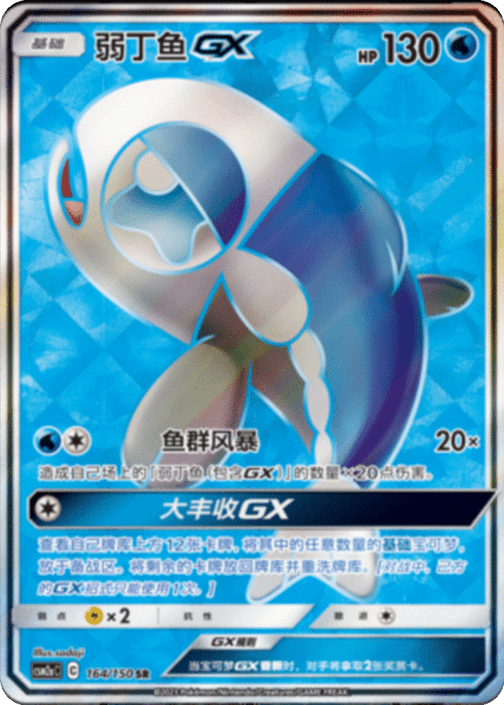 Wishiwashi GX