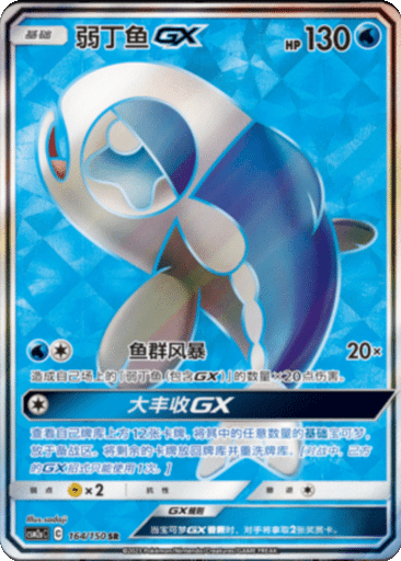 Wishiwashi GX