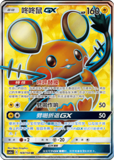 Dedenne GX