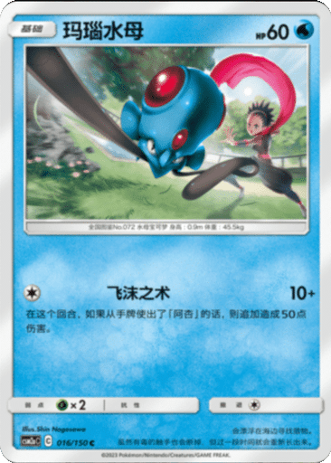 Tentacool