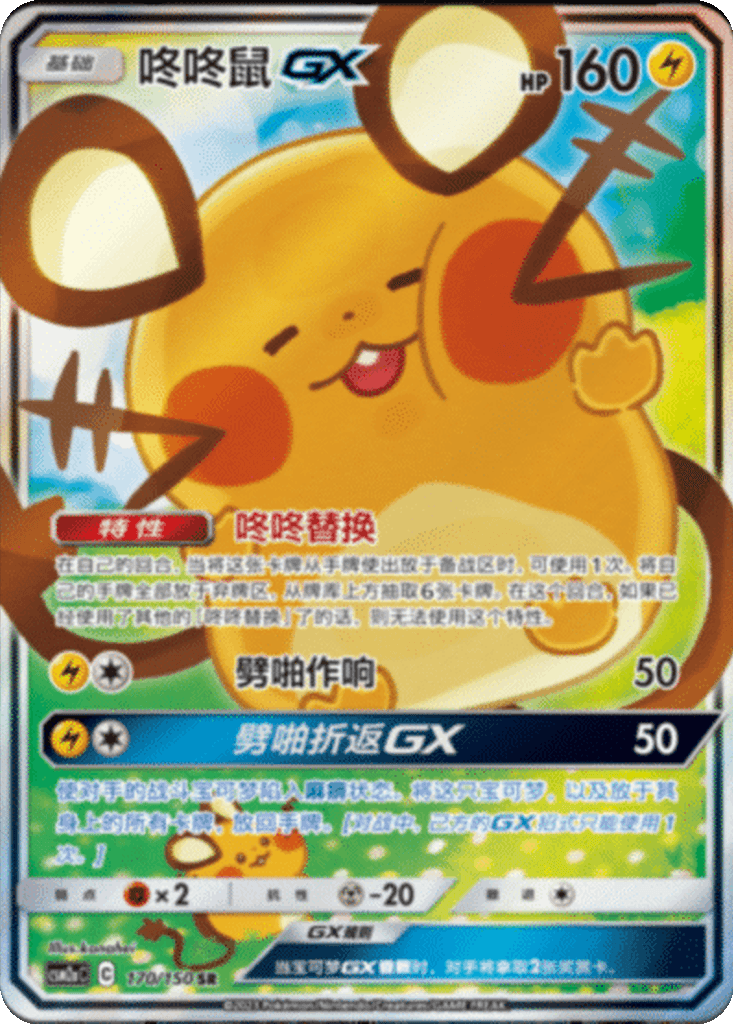 Dedenne GX