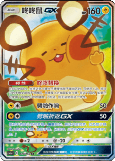 Dedenne GX