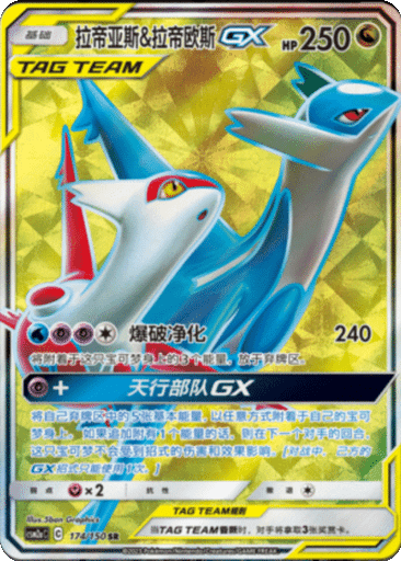 Latias & Latios GX