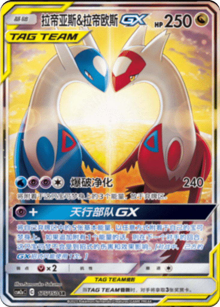 Latias & Latios GX