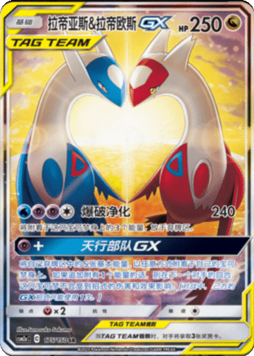 Latias & Latios GX