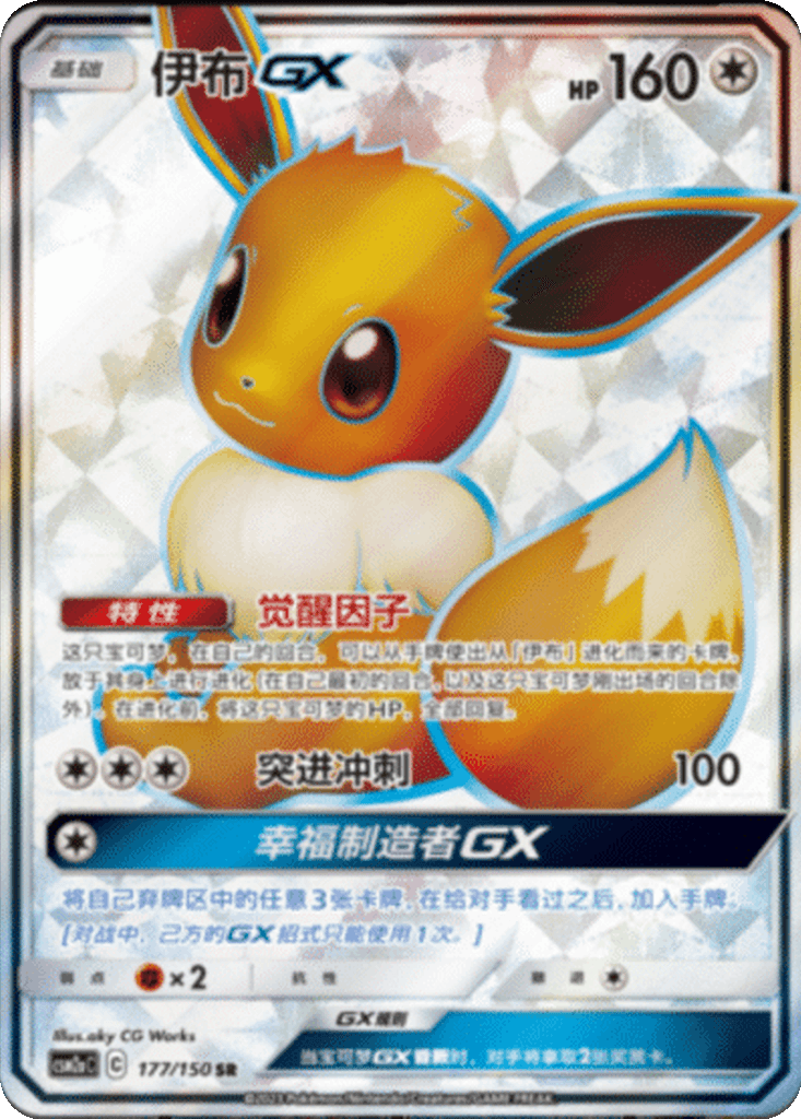 Eevee GX