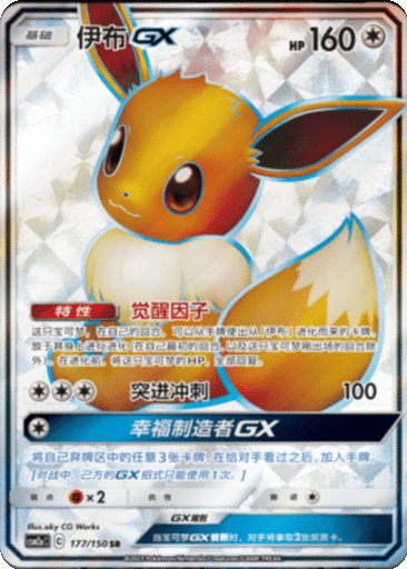 Eevee GX