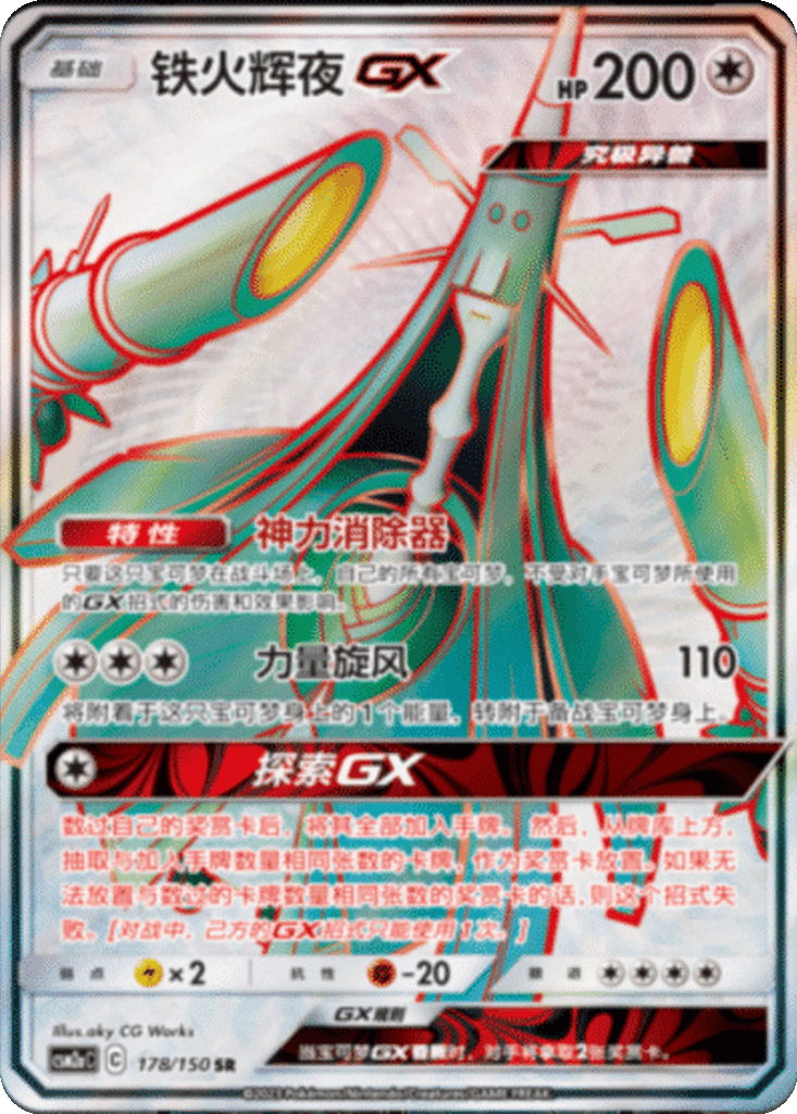 Celesteela GX