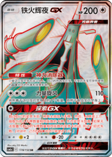 Celesteela GX